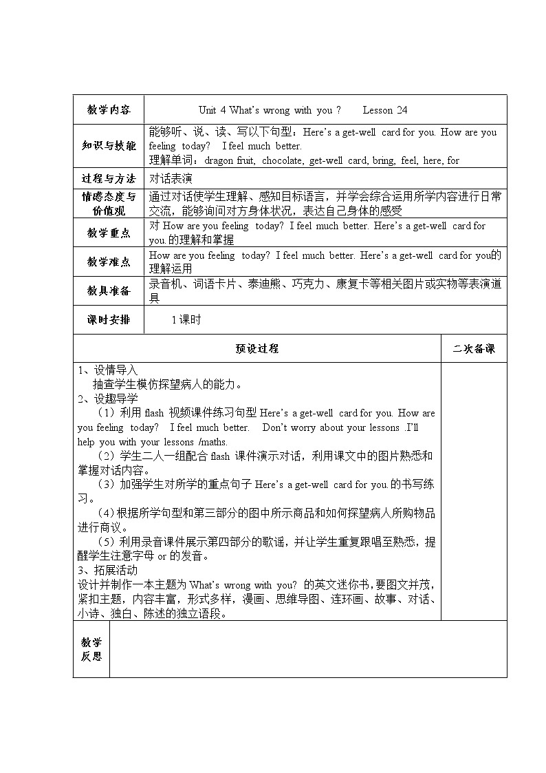 Unit4 Lesson 24 课件+教案+素材01