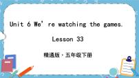 小学英语人教精通版五年级下册Lesson 33试讲课ppt课件