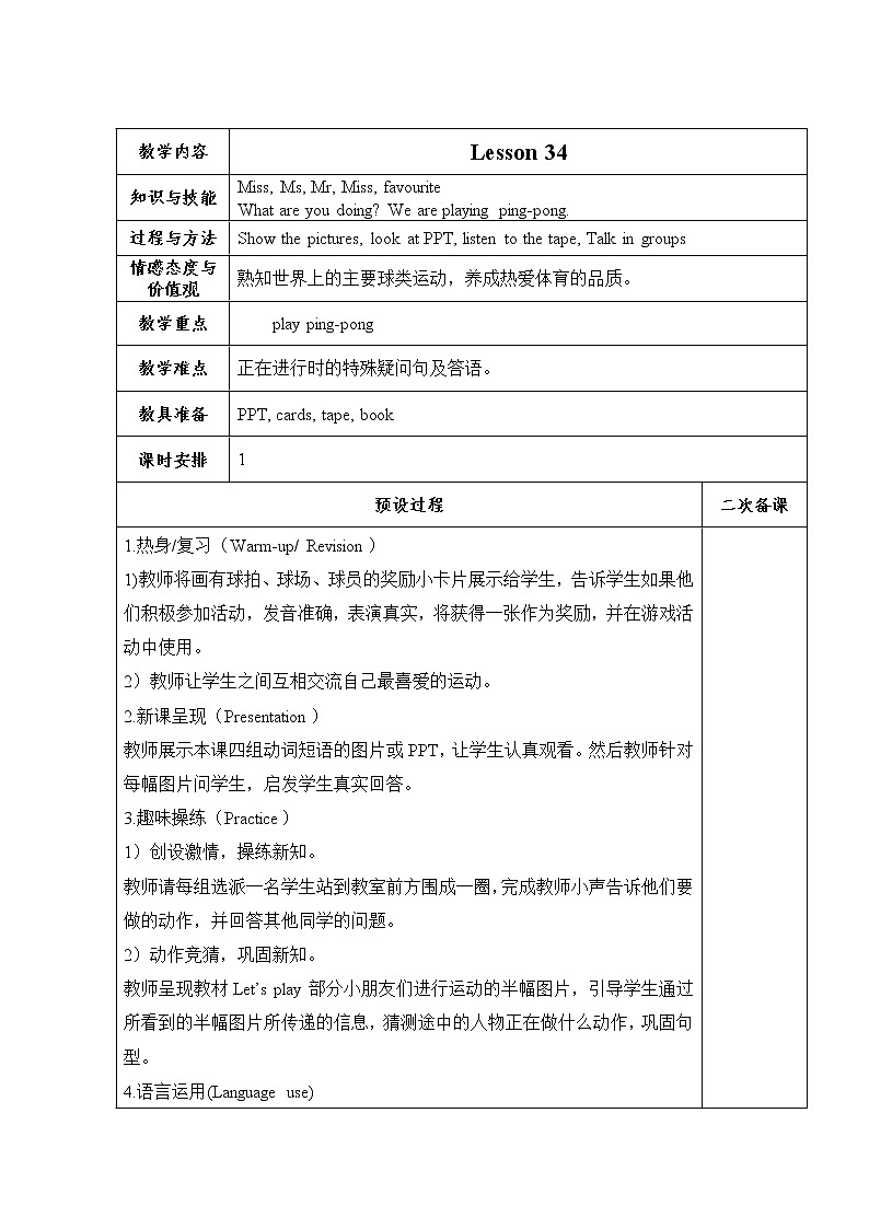 Unit6 Lesson 34 课件+教案+素材01