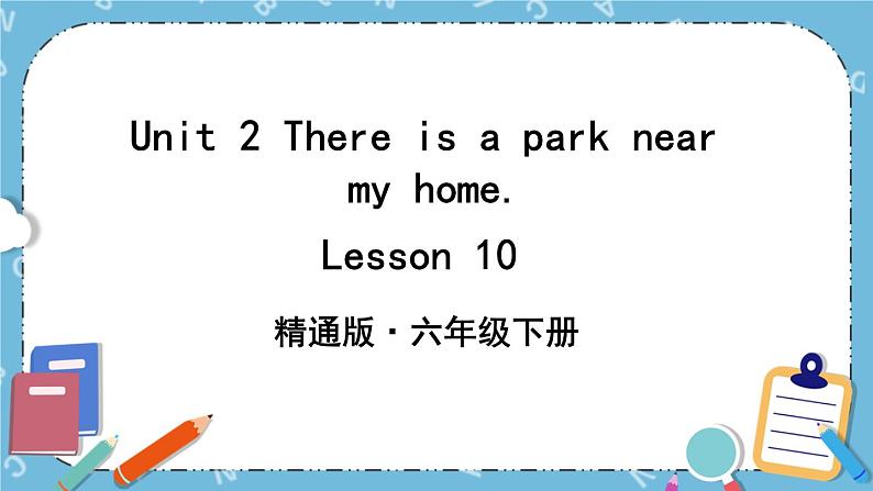 Unit2 Lesson 10 课件+教案+素材01