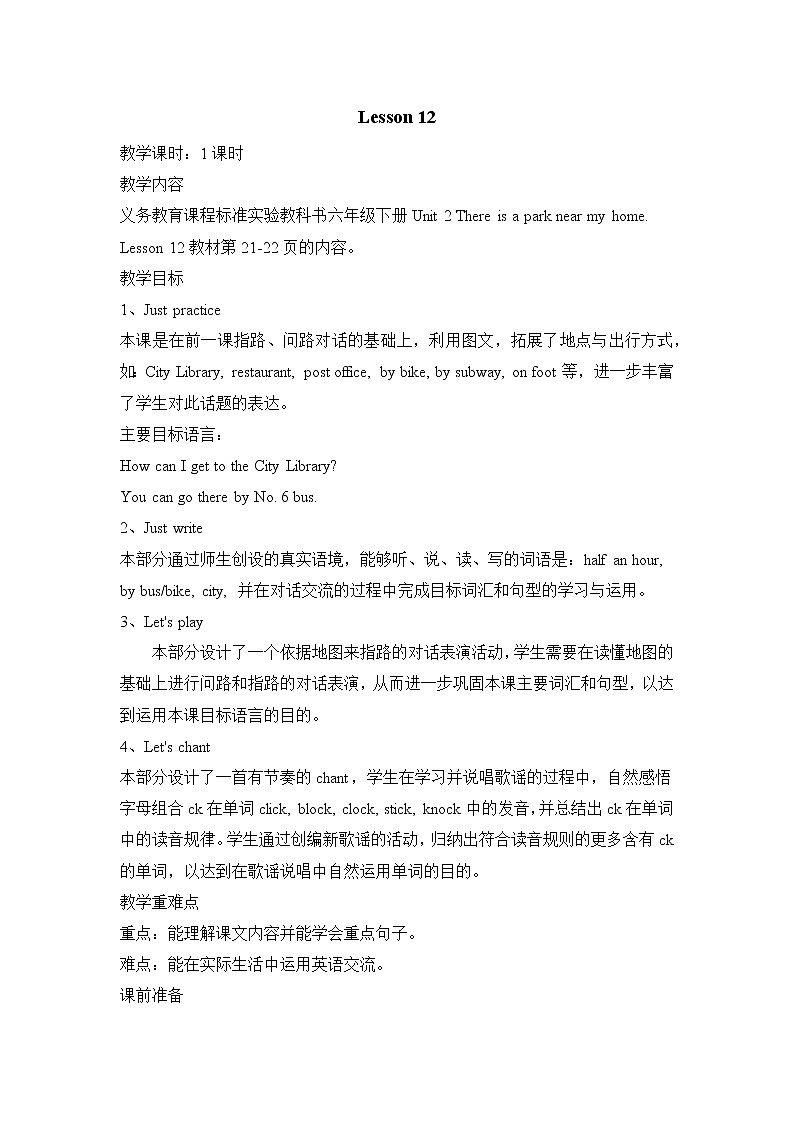 Unit2 Lesson 12 课件+教案+素材01