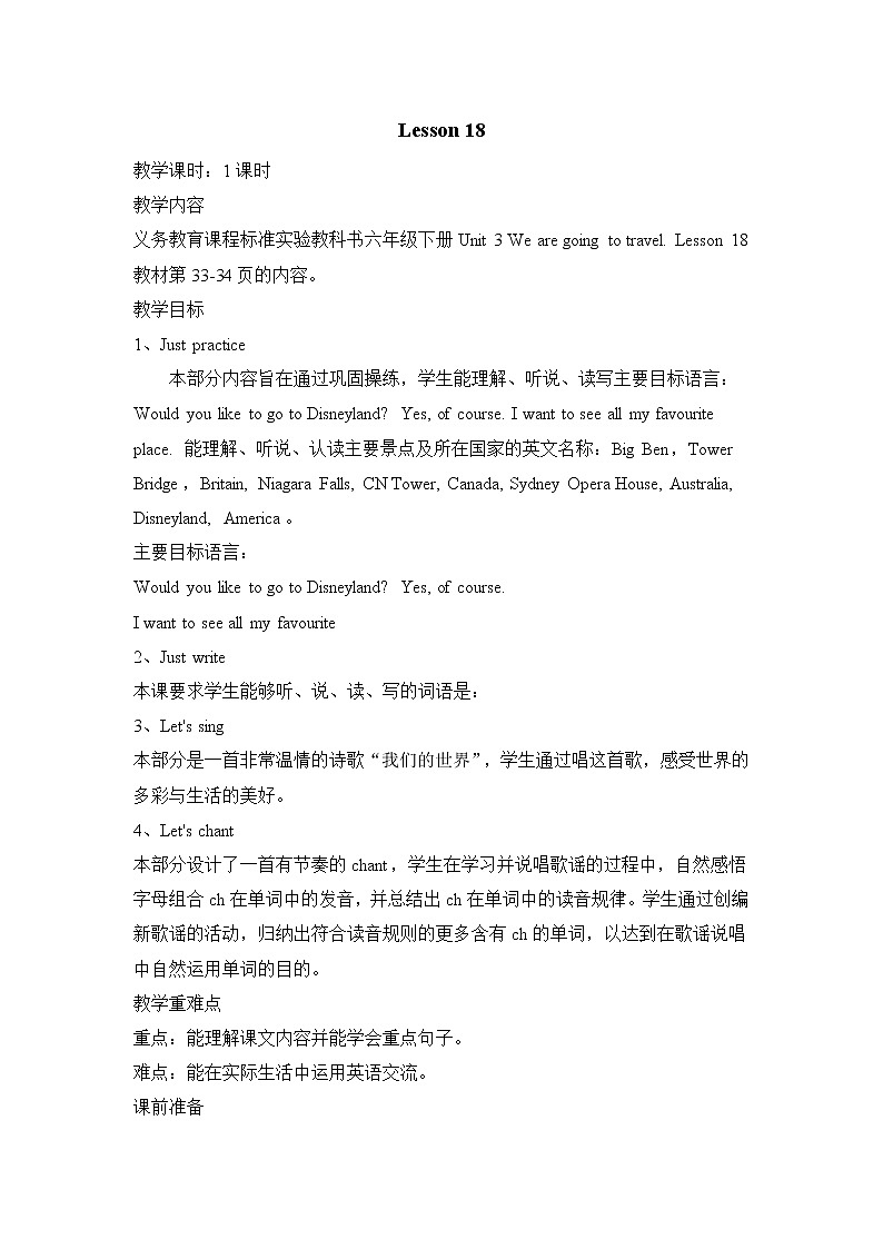 Unit3 Lesson 18 课件+教案+素材01