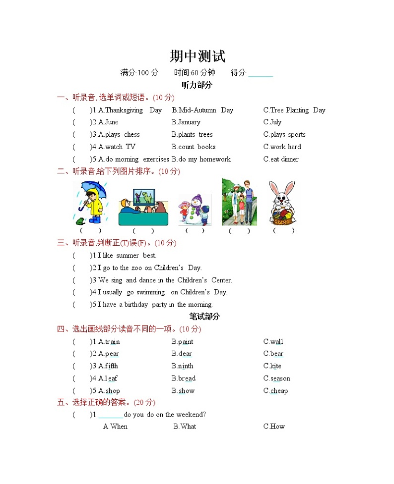 人教五下 期中测试卷第1页