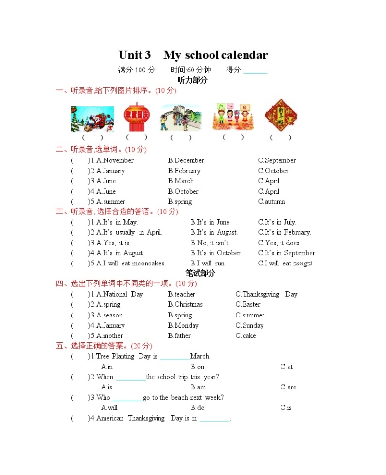 Unit3 My school calendar单元试卷01