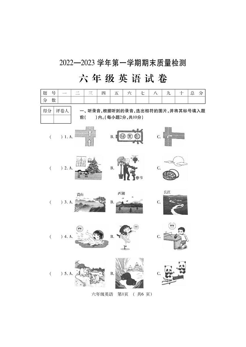 河南省洛阳市宜阳县2022-2023学年六年级上学期期末英语质量检测试卷第1页