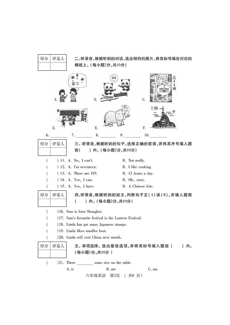 河南省洛阳市宜阳县2022-2023学年六年级上学期期末英语质量检测试卷第2页