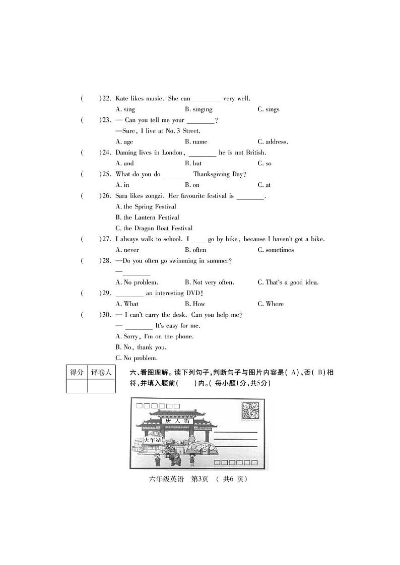 河南省洛阳市宜阳县2022-2023学年六年级上学期期末英语质量检测试卷第3页