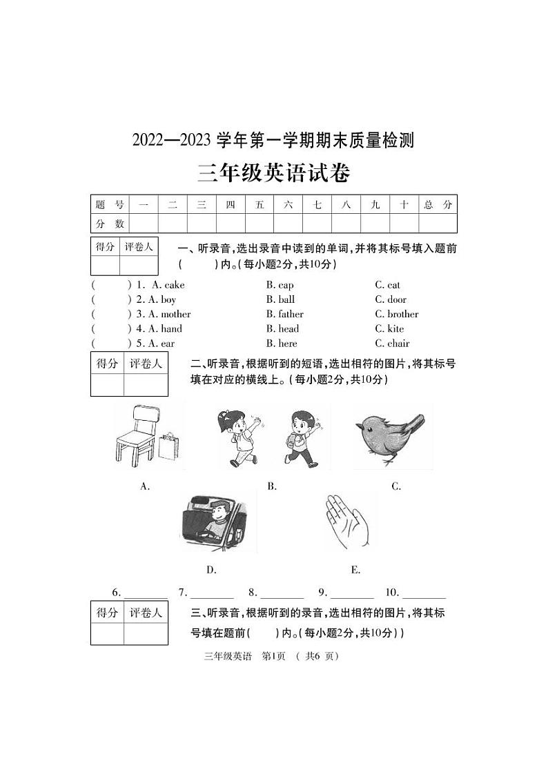 河南省洛阳市宜阳县2022-2023学年三年级上学期期末英语质量检测试卷第1页