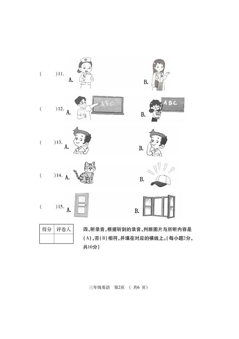 河南省洛阳市宜阳县2022-2023学年三年级上学期期末英语质量检测试卷第2页