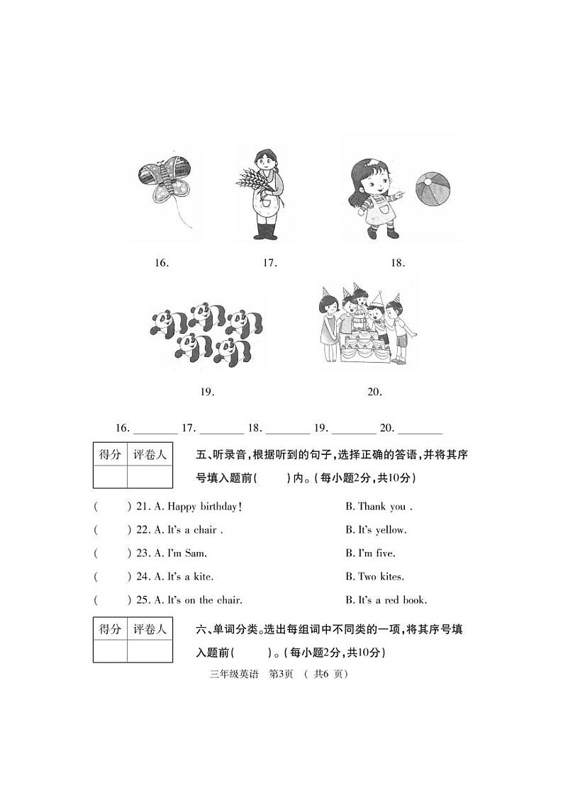 河南省洛阳市宜阳县2022-2023学年三年级上学期期末英语质量检测试卷第3页
