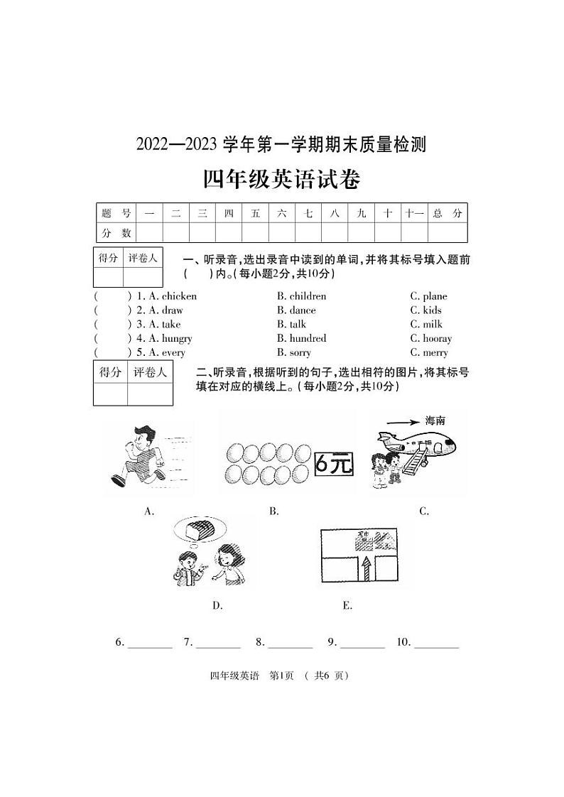 河南省洛阳市宜阳县2022-2023学年四年级上学期期末英语质量检测试卷01