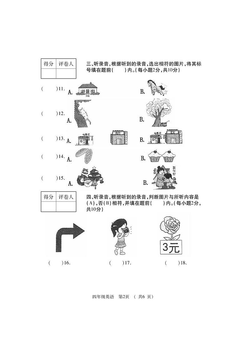 河南省洛阳市宜阳县2022-2023学年四年级上学期期末英语质量检测试卷02