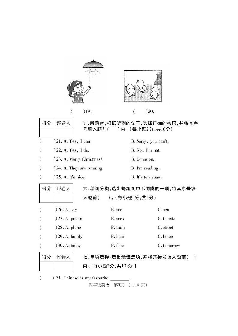 河南省洛阳市宜阳县2022-2023学年四年级上学期期末英语质量检测试卷03