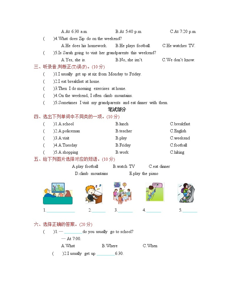 人教五下 Unit 1 单元测试卷第2页