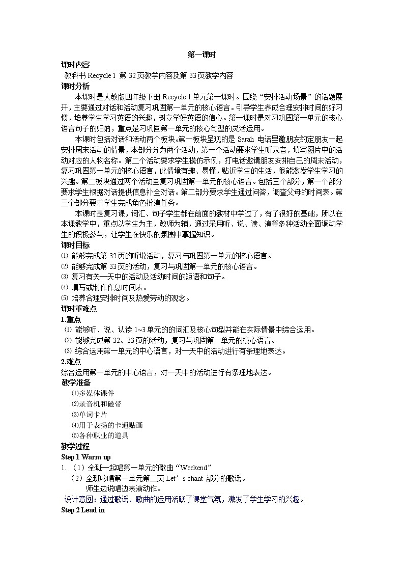 第一课时教案第1页