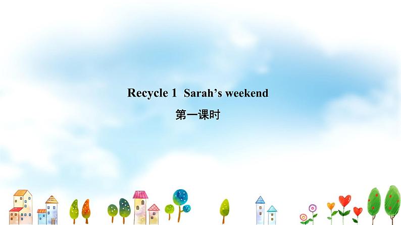 Recycle 1 第1课时精品课件+教案+练习02