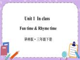 Unit 1 Fun time & Rhyme time 课件+教案+音视频素材