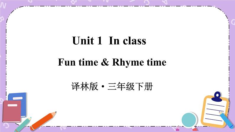 Unit 1 Fun time & Rhyme time 课件+教案+音视频素材01