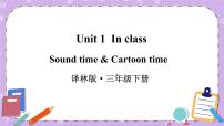 新版-牛津译林版三年级下册Unit  1  In class优质ppt课件