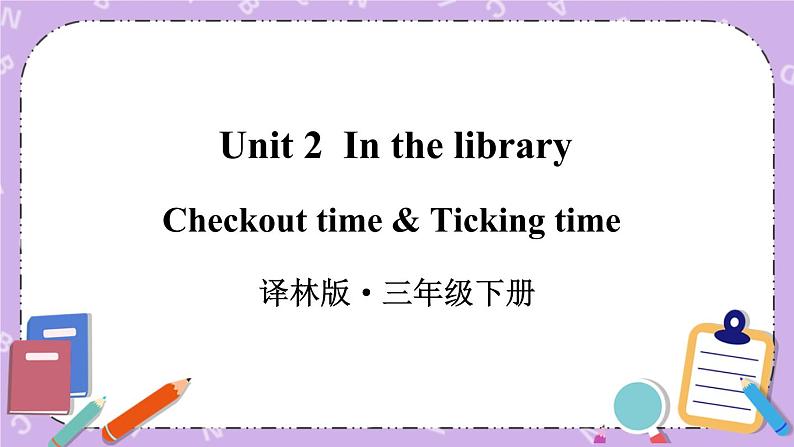 Unit 2 Checkout time & Ticking time 课件第1页