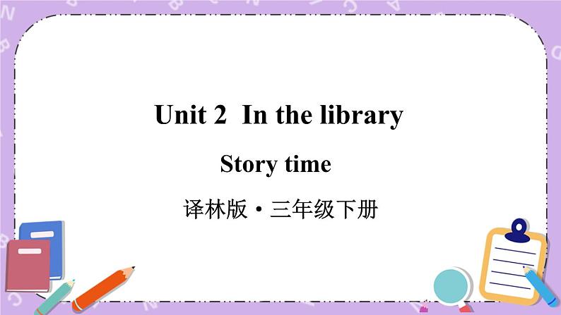 Unit 2 Story time 课件+教案+音视频素材01