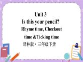 Unit 3 Rhyme time, Checkout time & Ticking time 课件+教案+音视频素材
