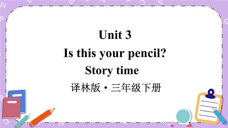 Unit 3 Story time 课件第1页