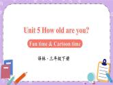 Unit 5 Fun time & Cartoon time 课件+教案+音视频素材