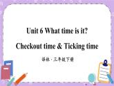 Unit 6 Checkout time & Ticking time 课件+教案+音视频素材