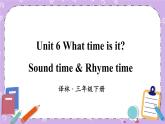 Unit 6 Sound time & Rhyme time 课件+教案+音视频素材