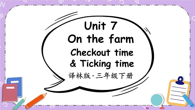 Unit 7 Checkout time & Ticking time 课件+教案+音视频素材01