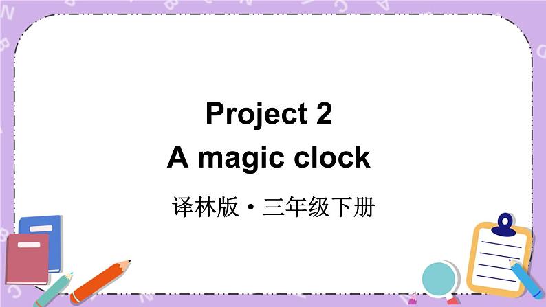 Project 2 课件+教案+音视频素材01