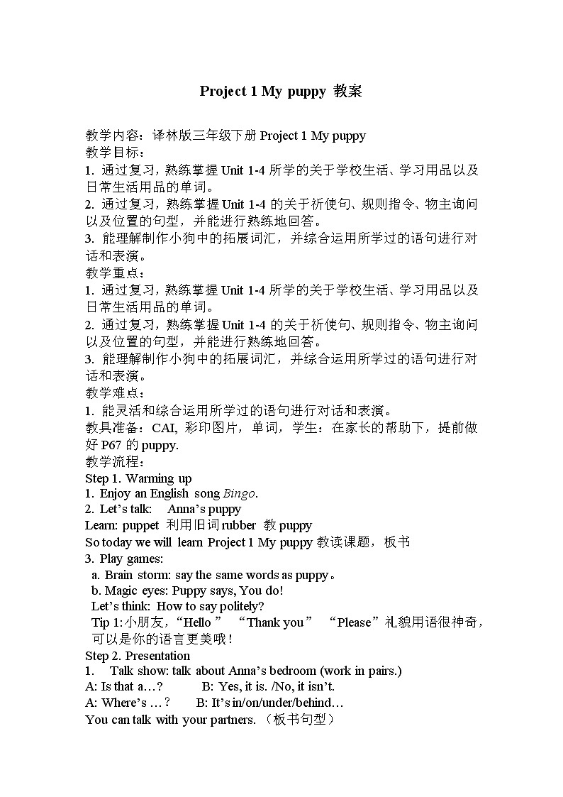 Project 2 课件+教案+音视频素材01