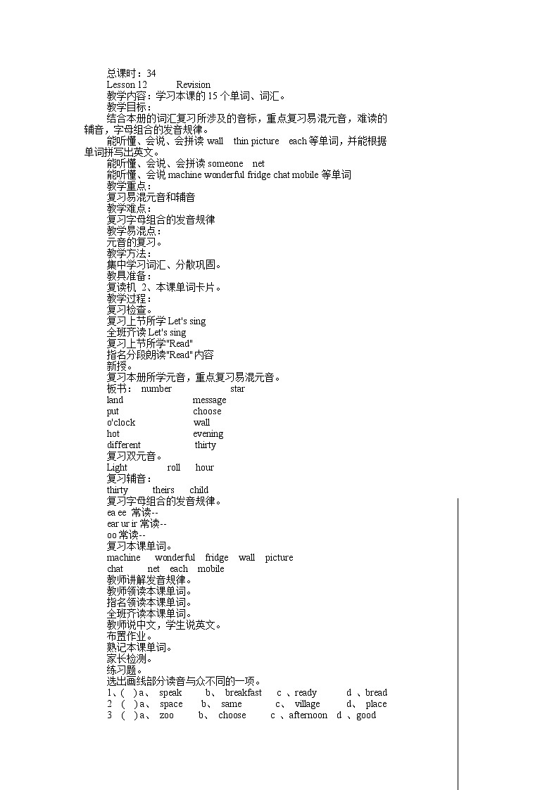 Lesson12 第1课时 课件+教案01