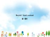 Recycle 1 第1课时精品课件+教案+练习