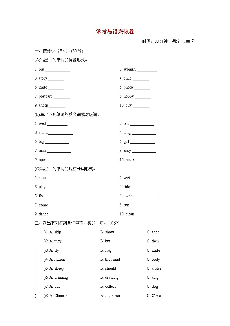 六年级英语上册常考易错突破卷外研版三起01