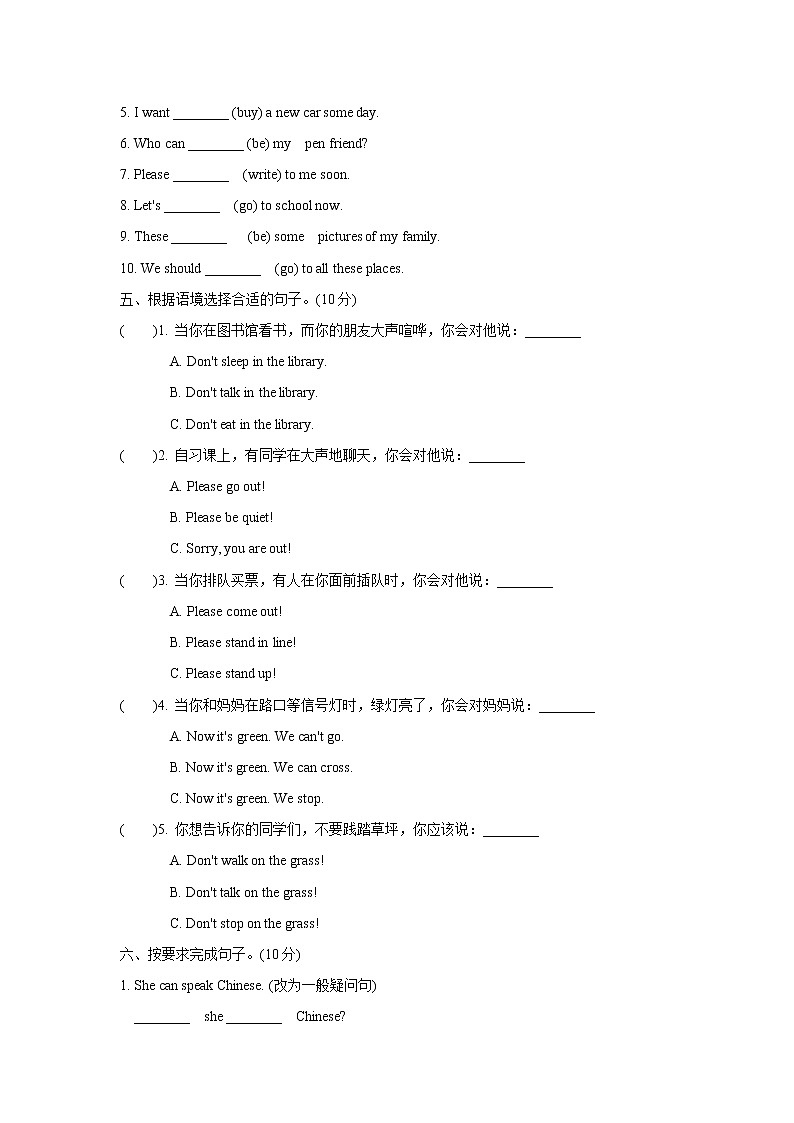 六年级英语上册常考易错突破卷外研版三起03