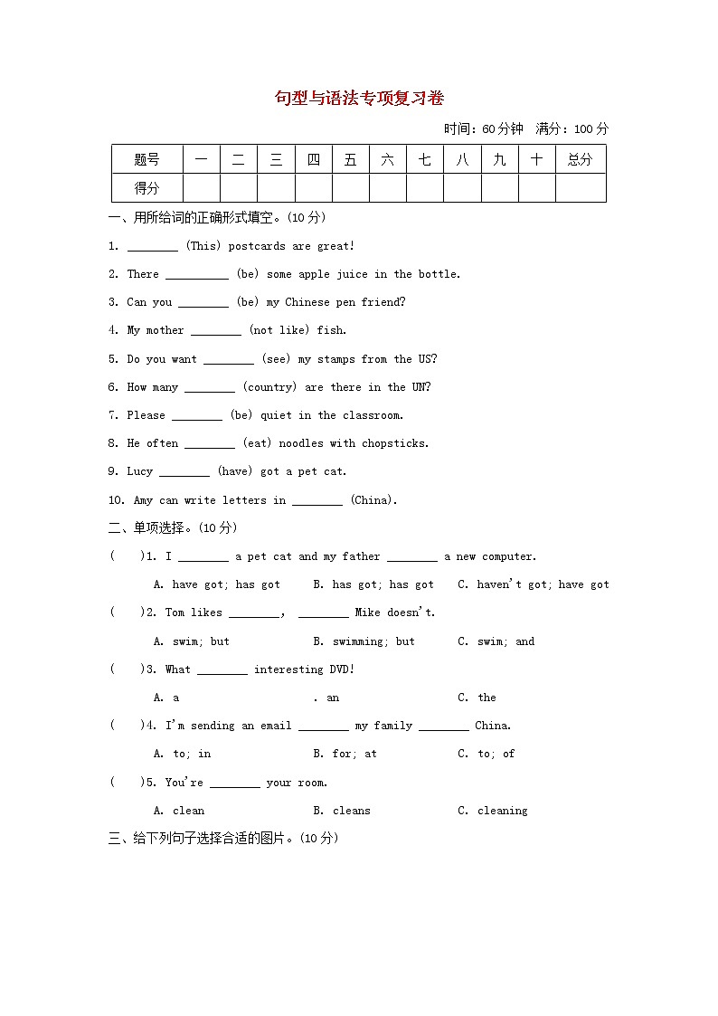 六年级英语上册句型与语法专项复习卷外研版三起第1页