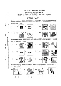 福建省龙岩市上杭县2022-2023学年四年级上学期期末英语试题