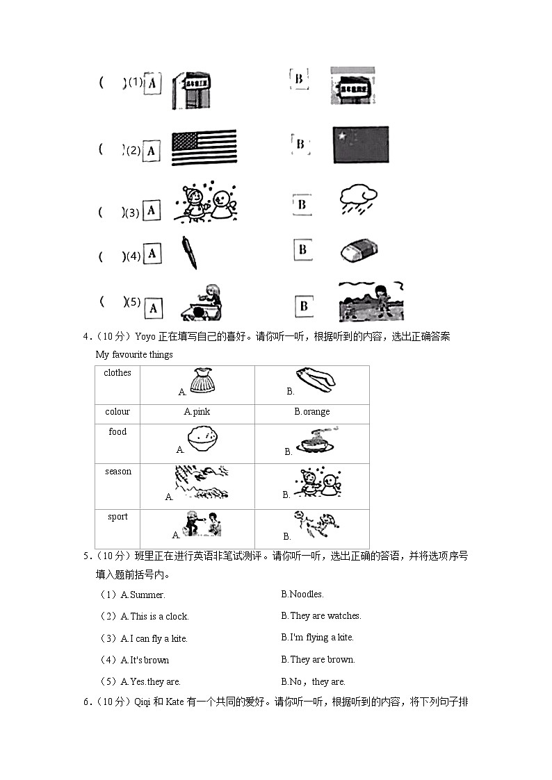 河南省洛阳市西工区2021-2022学年四年级下学期期末英语试卷第2页