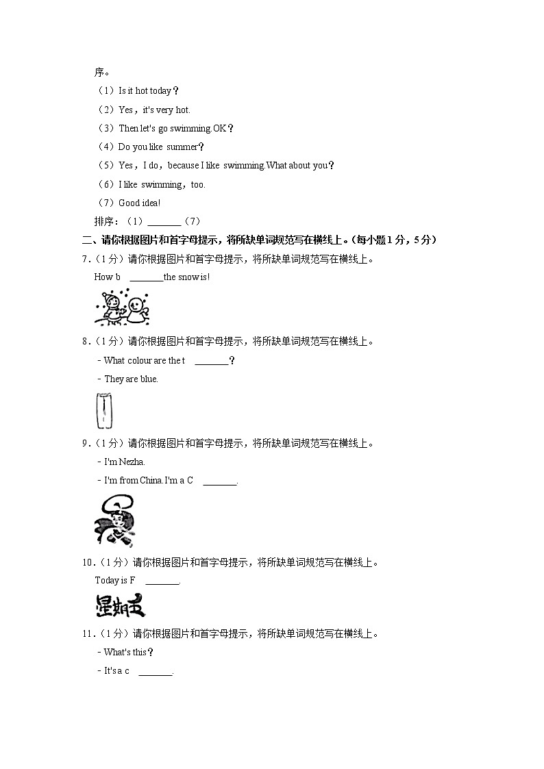 河南省洛阳市西工区2021-2022学年四年级下学期期末英语试卷第3页
