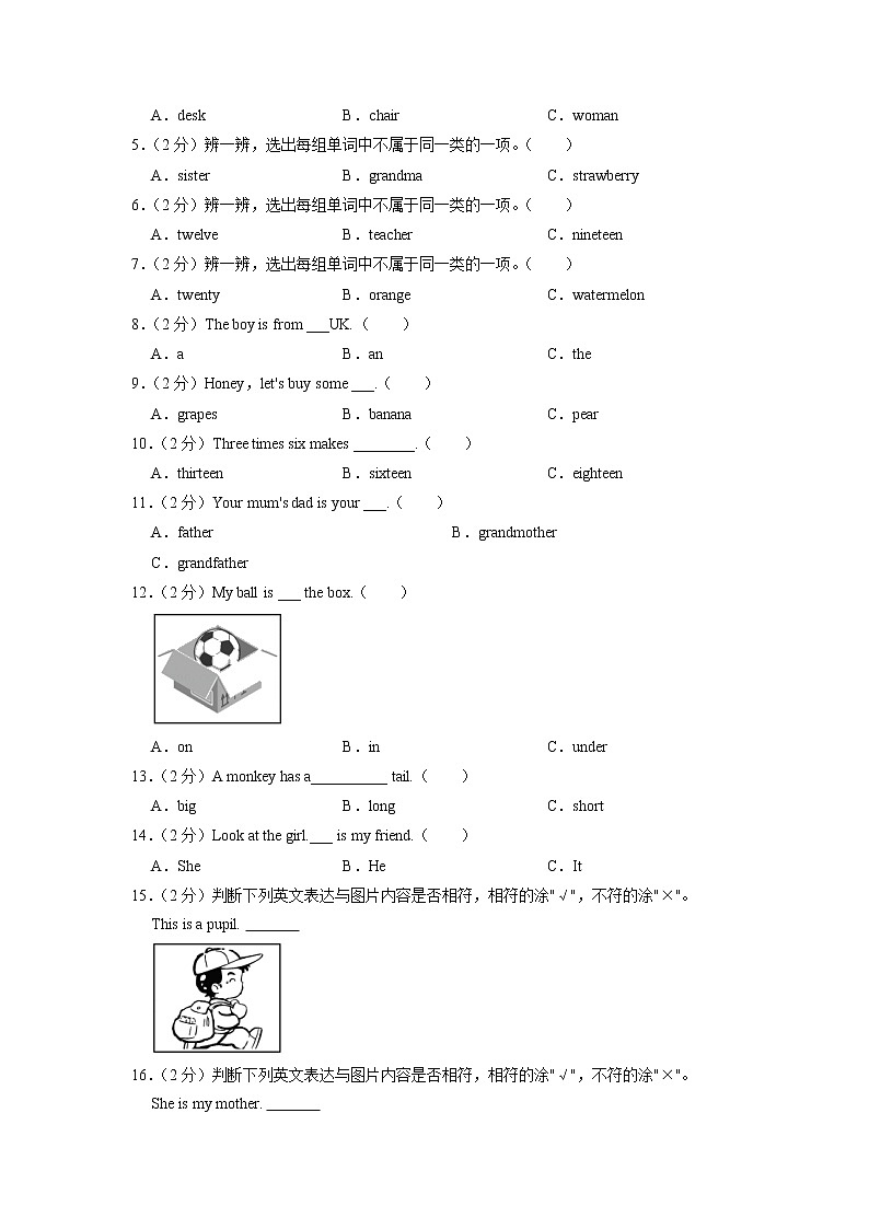 陕西省榆林市府谷县2020-2021学年三年级下学期期末英语试卷第2页