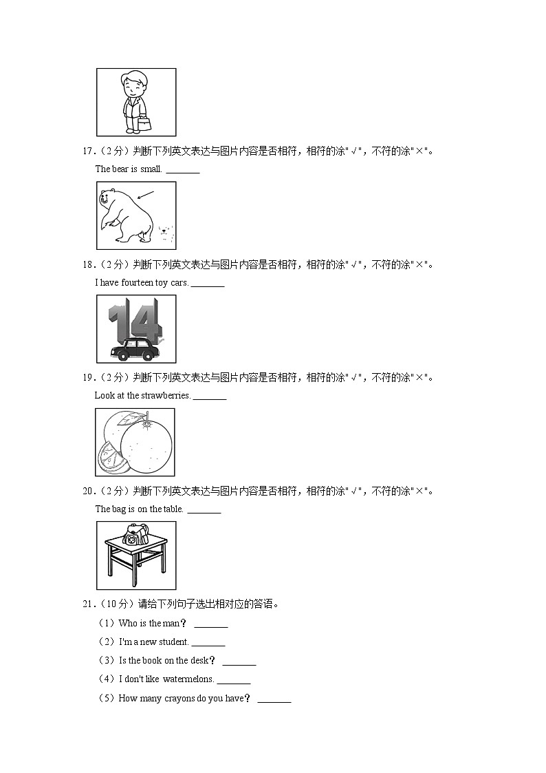 陕西省榆林市府谷县2020-2021学年三年级下学期期末英语试卷第3页