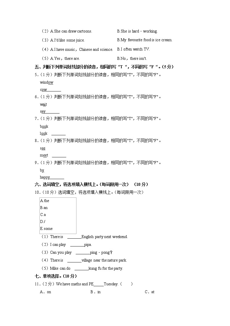 安徽省安庆市怀宁县2022-2023学年五年级上学期期末英语试卷第2页