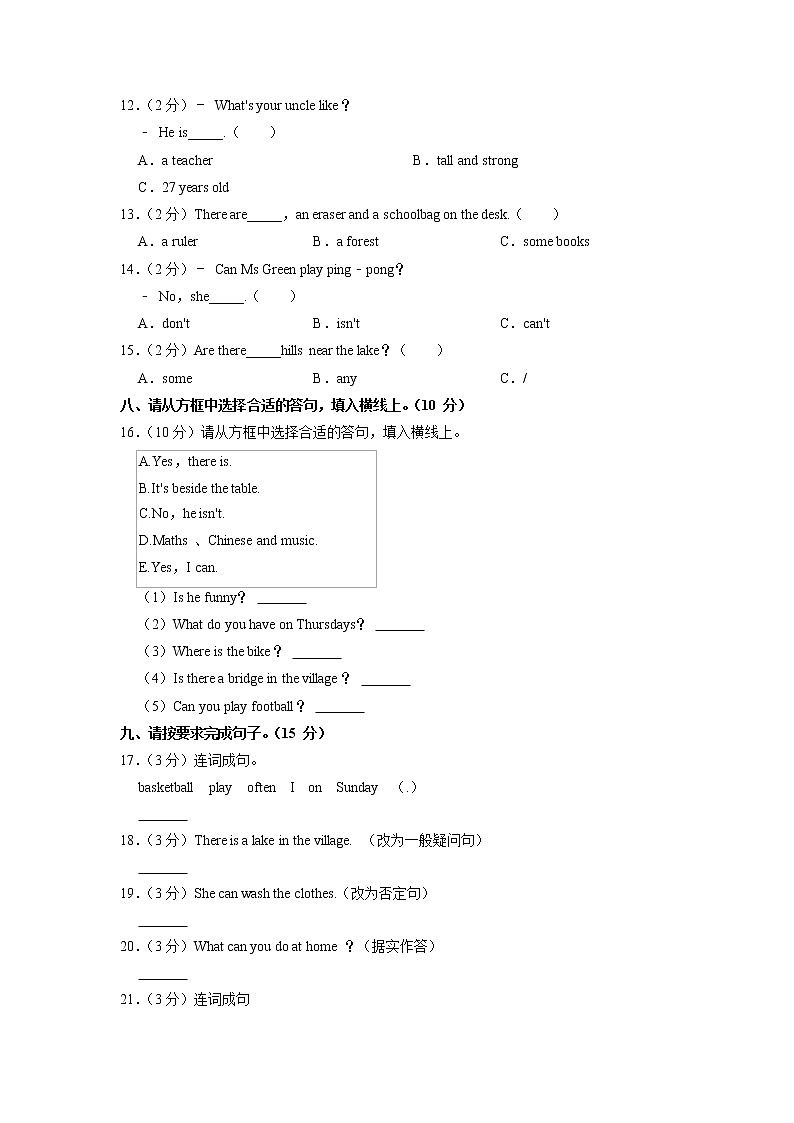 安徽省安庆市怀宁县2022-2023学年五年级上学期期末英语试卷第3页
