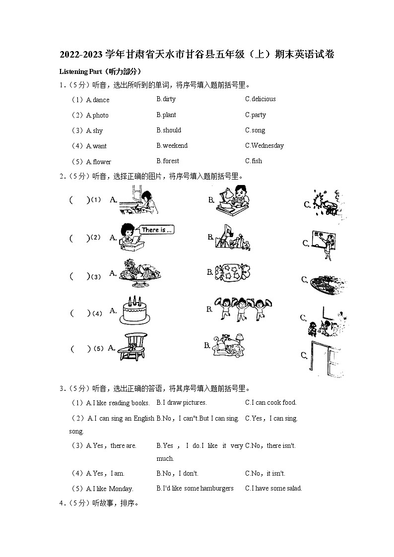 甘肃省天水市甘谷县2022-2023学年五年级上学期期末英语试卷01