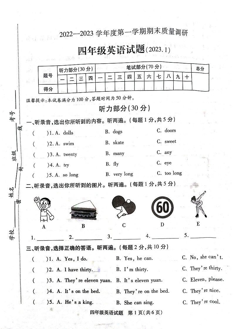 江苏省徐州市2022-2023学年四年级上学期期末英语试题+答案详解01