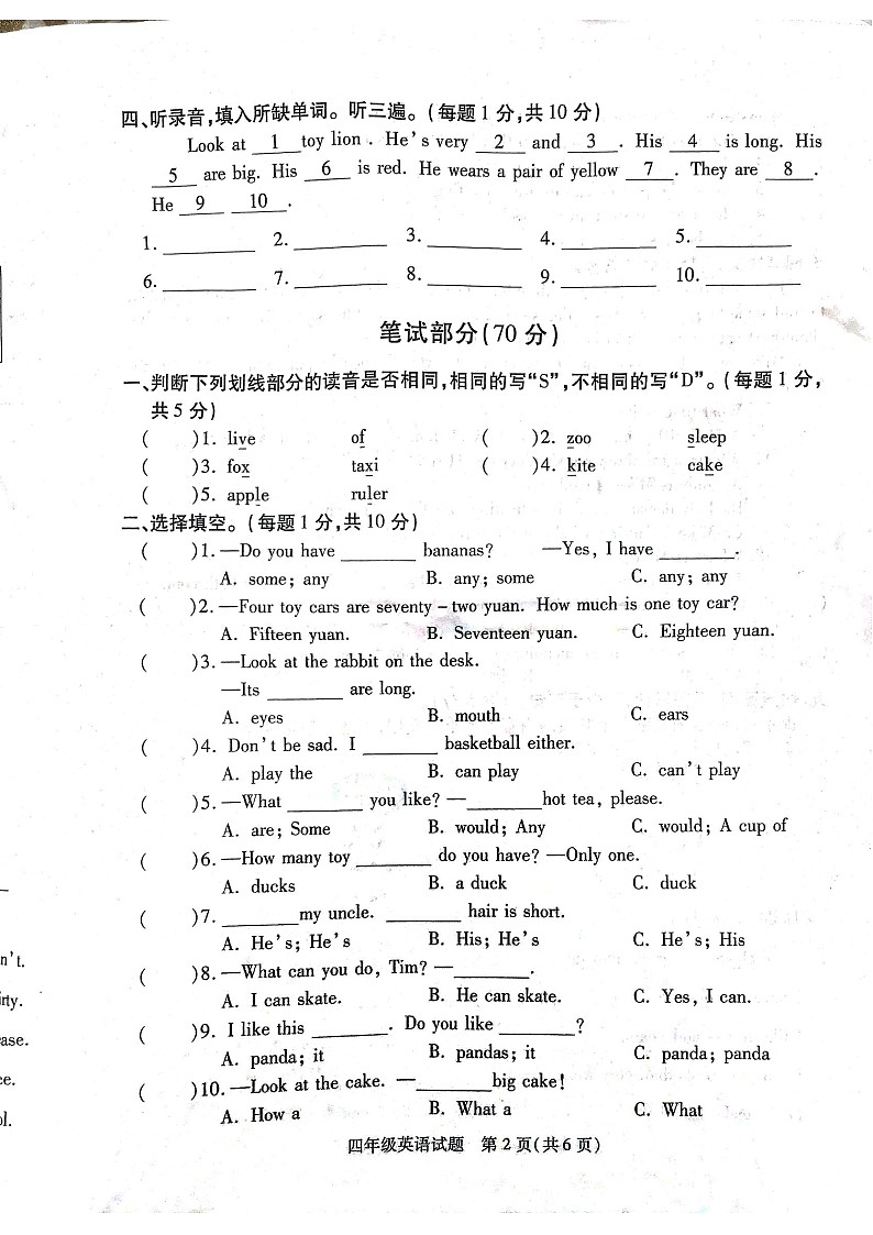 江苏省徐州市2022-2023学年四年级上学期期末英语试题+答案详解02