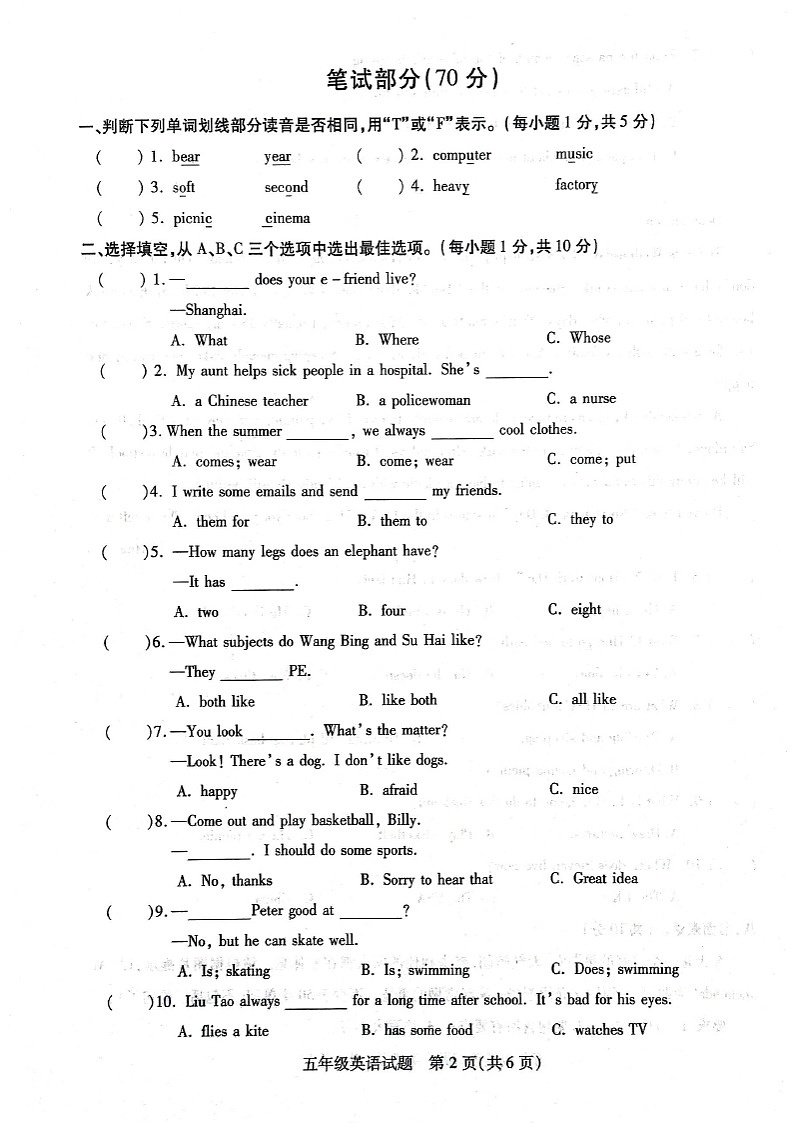 江苏省徐州市沛县2022-2023学年五年级上学期期末英语质量试题第2页