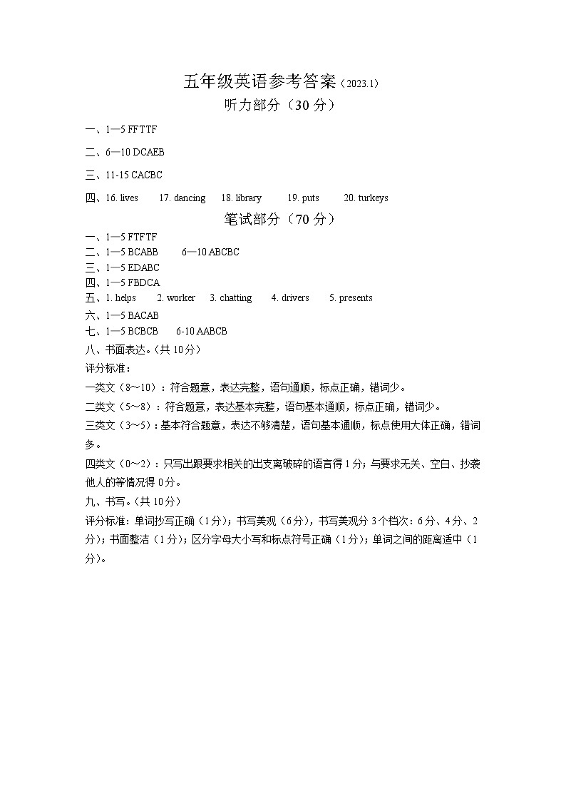 江苏省徐州市沛县2022-2023学年五年级上学期期末英语质量参考答案第1页